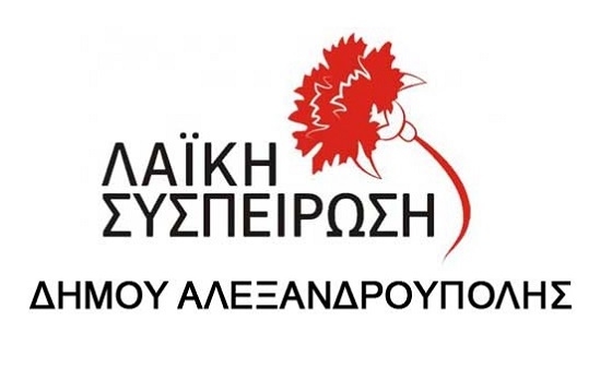 Αντίδραση από τη Λαϊκή Συσπείρωση για την πολιτική στην ενέργεια.
